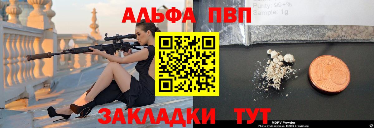 Альфа ПВП  A-PVP Соль  A-PVP СК  купить   A PVP Соль  Людиново  Вход с VPN 