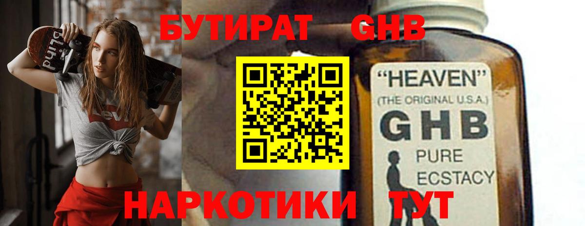 Бутират BDO Людиново
