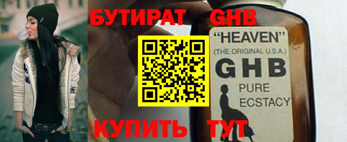 Бутират буратино  Вход с VPN  Бутират  Людиново 