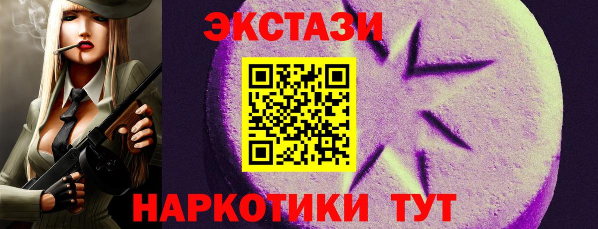 Экстази  ЭКСТАЗИ 280мг  Экстази MDMA  Вход с VPN  Людиново 