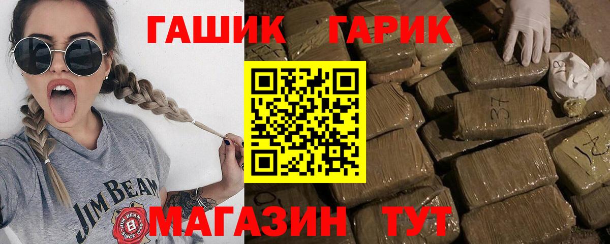 ГАШ гашик Людиново