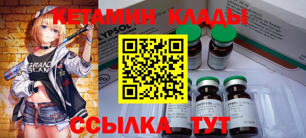 КЕТАМИН VHQ Людиново