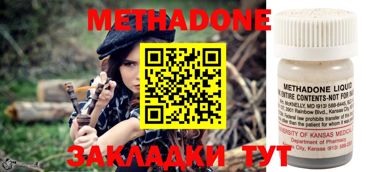 Метадон белоснежный Людиново